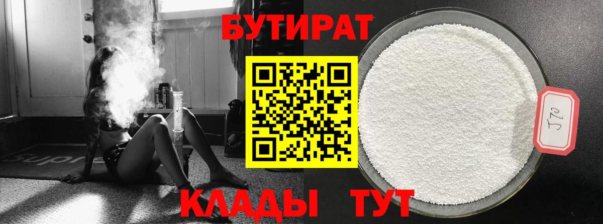 Зеленокумск  Бутират  Вход с VPN  Бутират GHB 