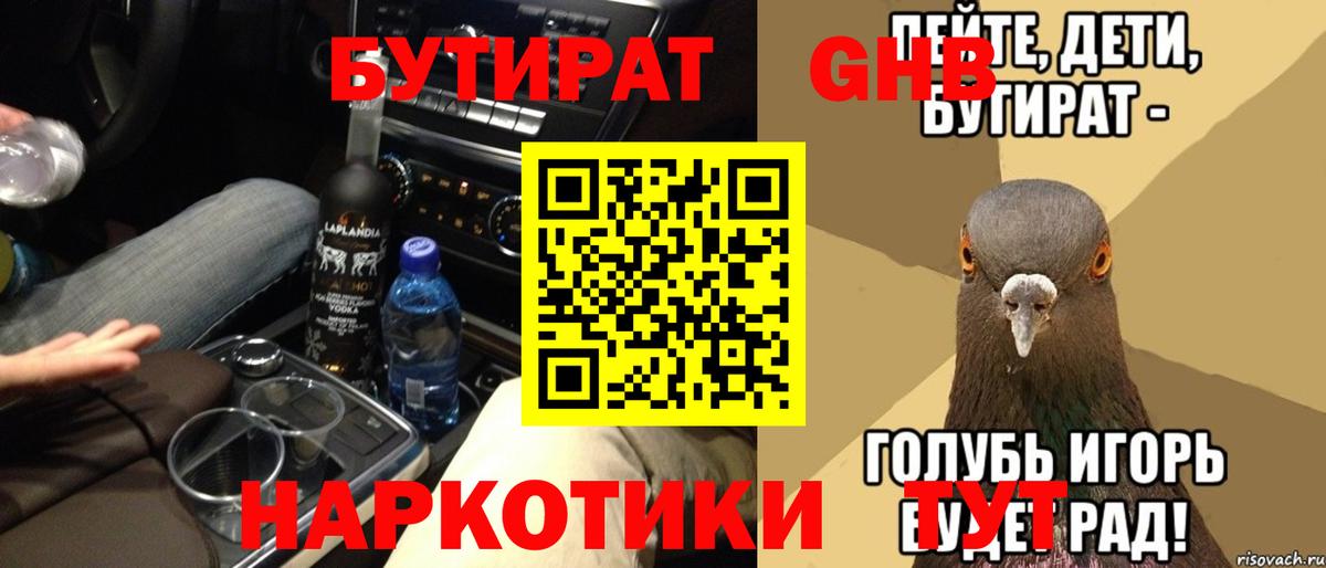 Бутират BDO Зеленокумск