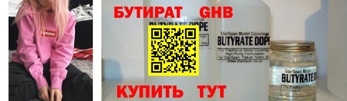Бутират оксибутират Зеленокумск