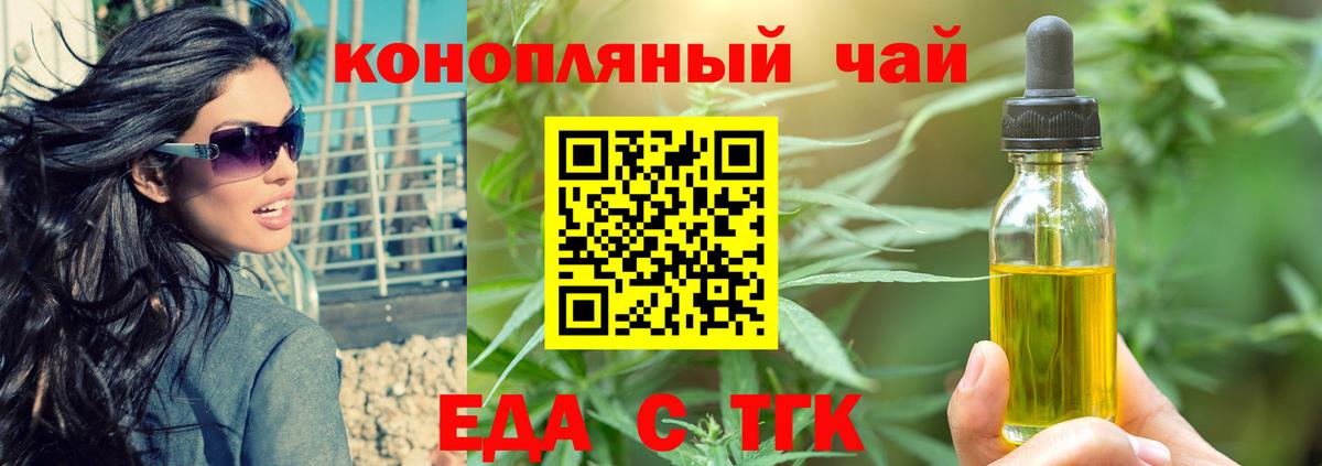 Еда ТГК марихуана Зеленокумск