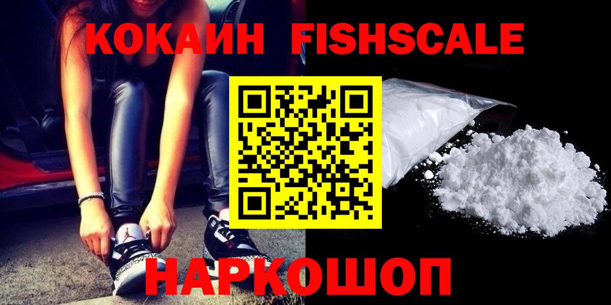 Зеленокумск  КОКАИН Fish Scale  Cocaine  Вход с VPN  Кокаин Перу 
