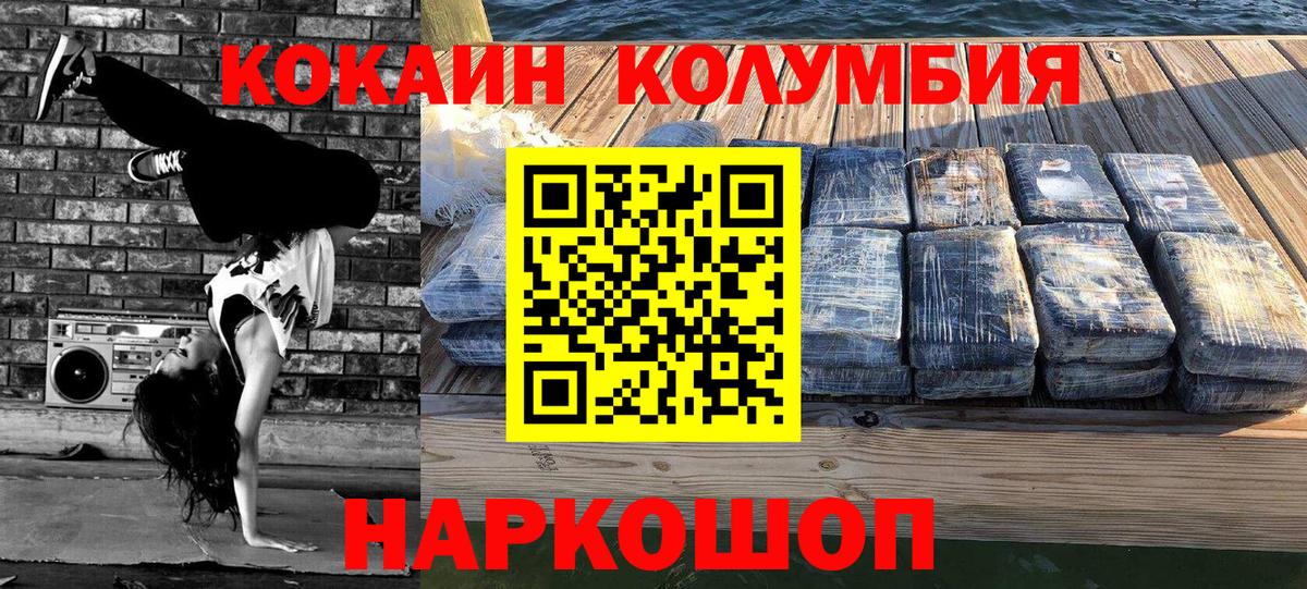 Кокаин Колумбийский  Кокаин 98%  Зеленокумск 