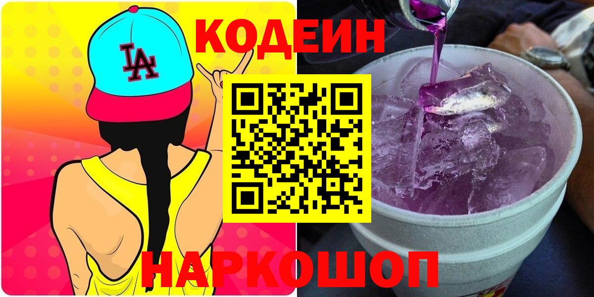 Кодеиновый сироп Lean напиток Lean (лин) Зеленокумск