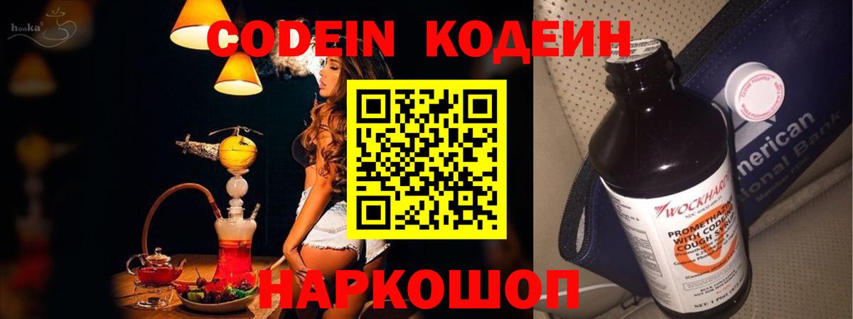 Кодеин напиток Lean (лин)  Codein Purple Drank  Зеленокумск 