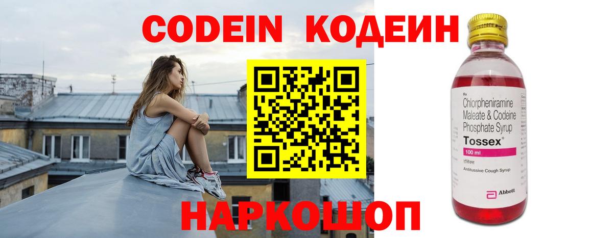 Зеленокумск  Кодеиновый сироп Lean Purple Drank  Codein Purple Drank  Вход с VPN 