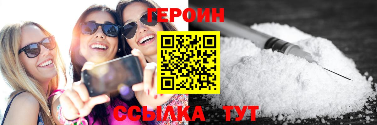 ГЕРОИН хмурый Зеленокумск