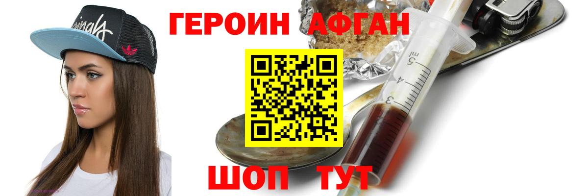 Героин Афган  Зеленокумск 