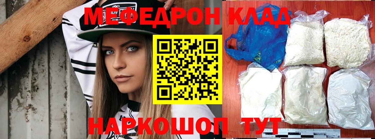 Меф мяу мяу мука Зеленокумск
