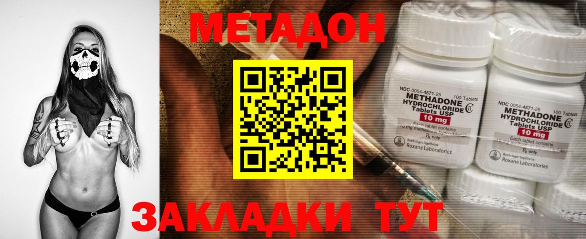 МЕТАДОН methadone Зеленокумск
