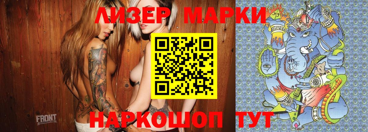 Наркотические марки 1,8мг Зеленокумск